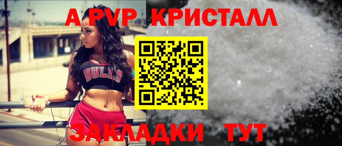 Альфа ПВП  A PVP кристаллы  Вход с VPN  Нижневартовск  А ПВП СК КРИС 