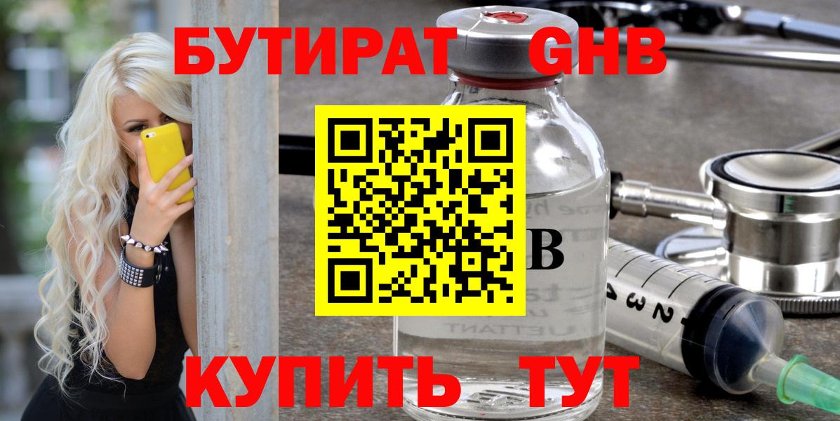 Бутират Butirat  БУТИРАТ  Нижневартовск  Вход с VPN 