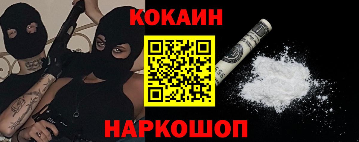 Cocaine 97% Нижневартовск