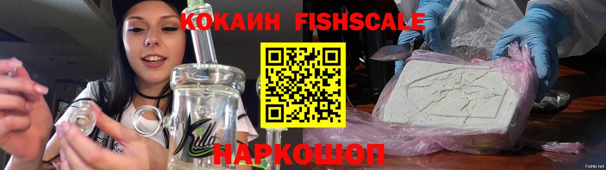 Нижневартовск  Cocaine  Вход с VPN  COCAIN FishScale 