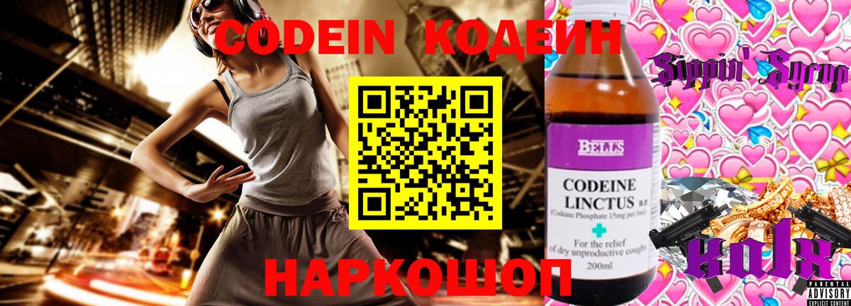 Нижневартовск  Кодеин напиток Lean (лин)  Вход с VPN  Codein Purple Drank 