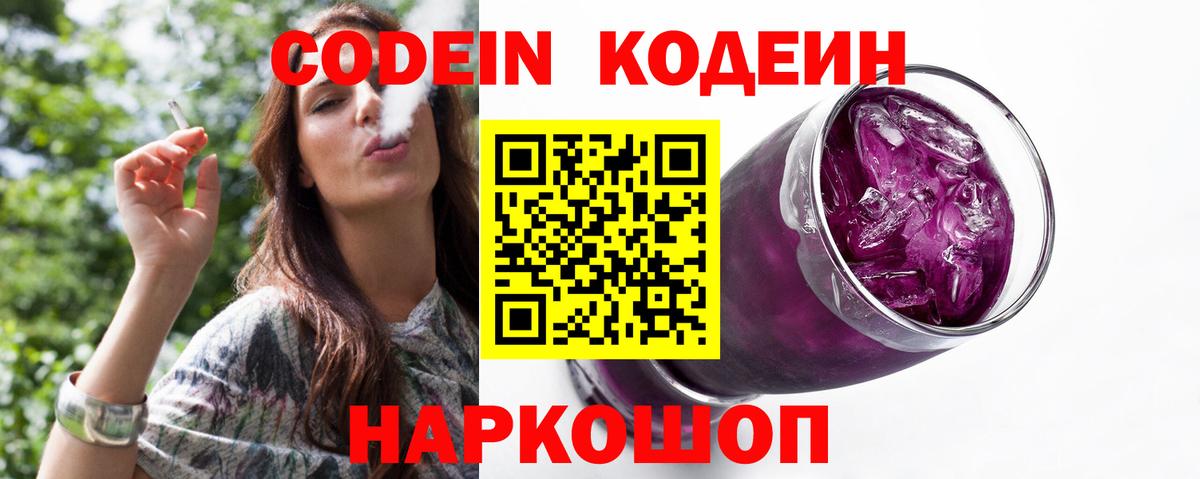 Codein Purple Drank Нижневартовск
