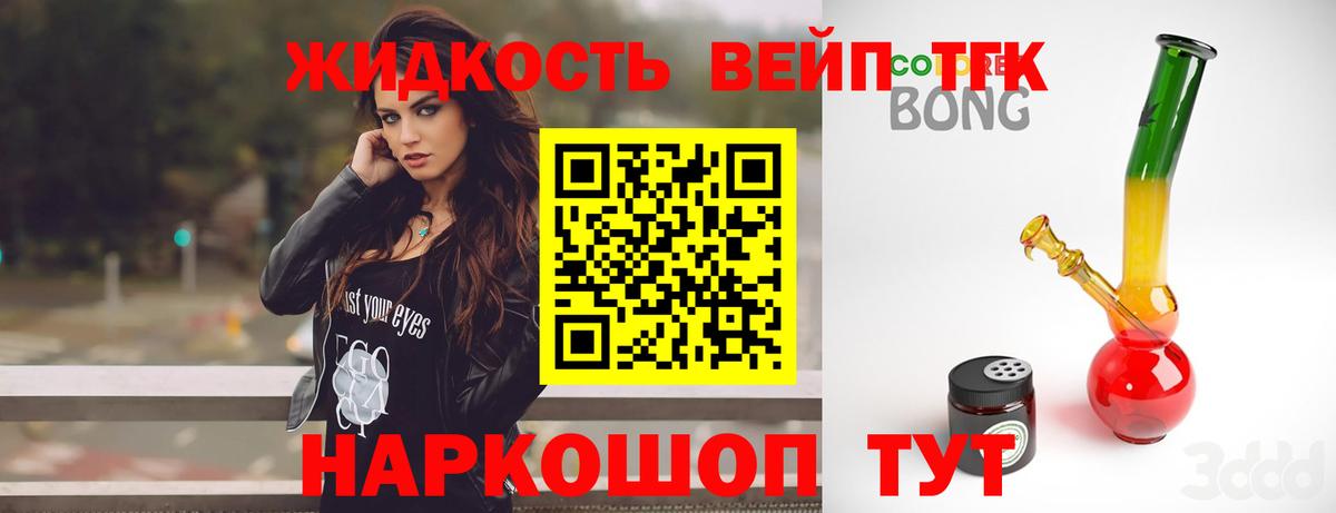 Дистиллят ТГК вейп Нижневартовск